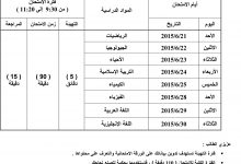جدول الصف الثانى عشر الفصل الدراسى الثانى علمى