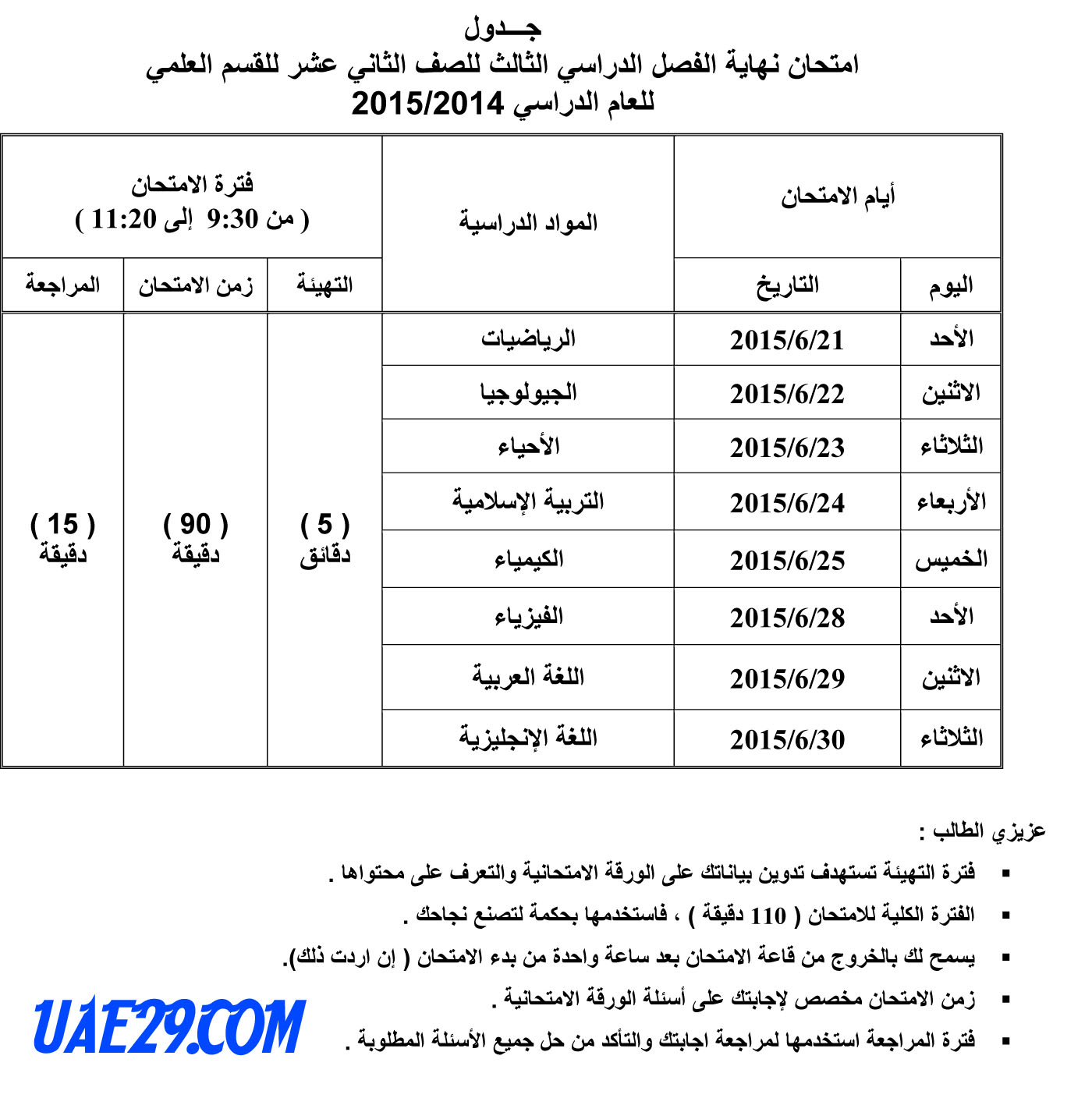 جدول الصف الثانى عشر الفصل الدراسى الثانى علمى