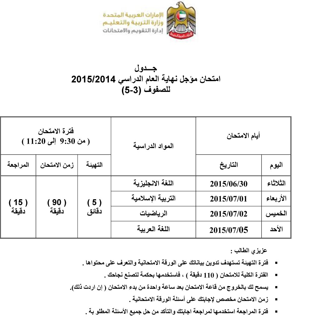 جدول الامتحانات المؤجلة