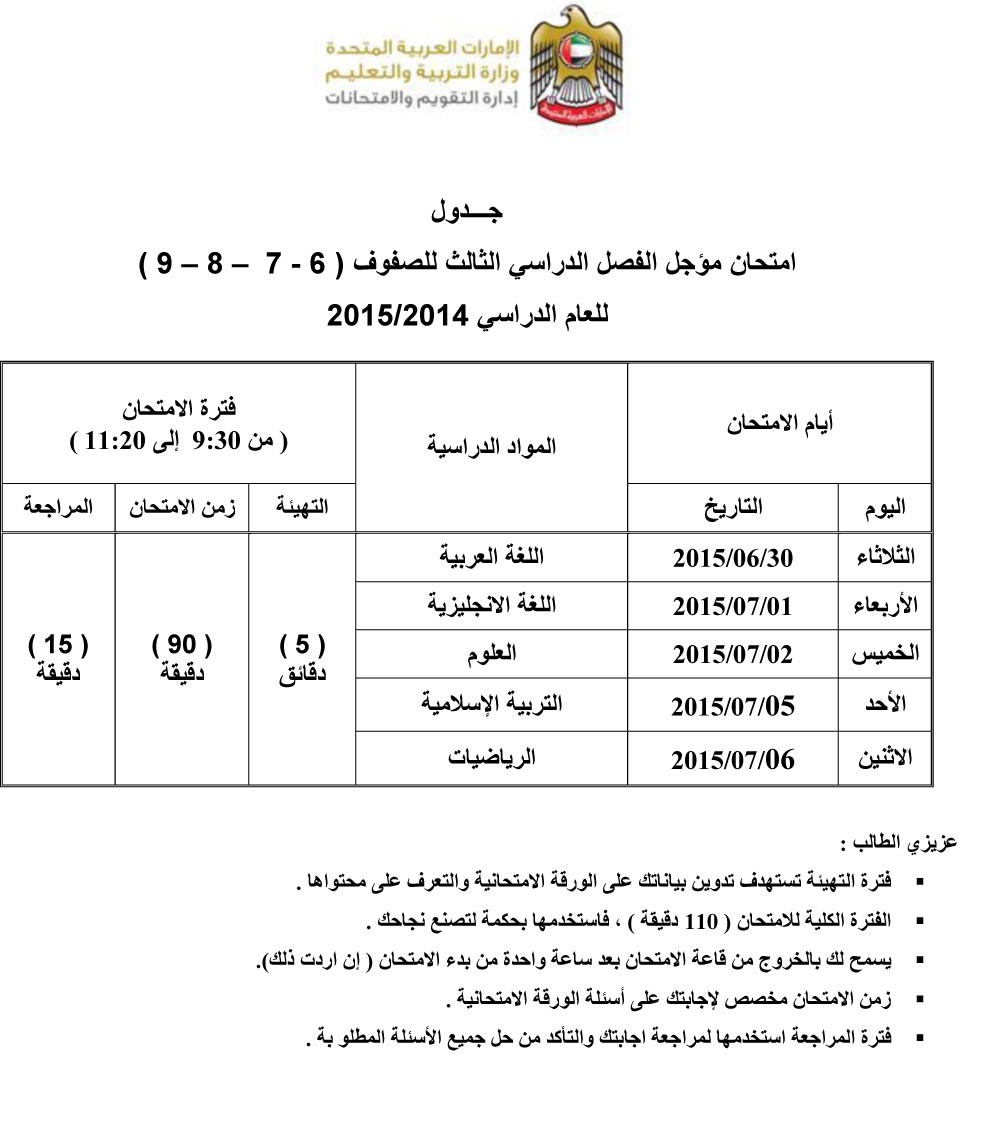 جدول الامتحانات المؤجلة