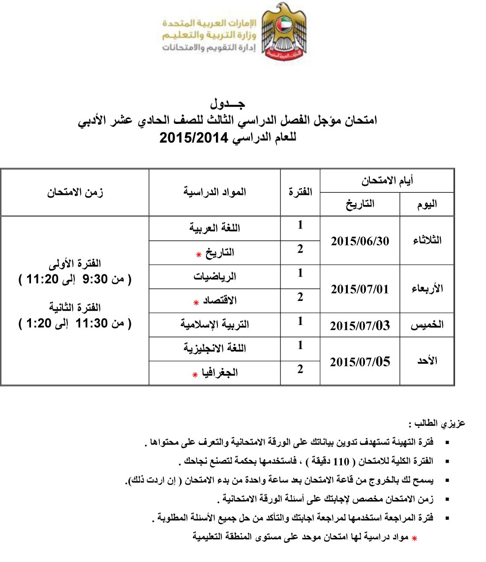 جدول الامتحانات المؤجلة