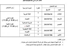 جدول الامتحانات المؤجلة