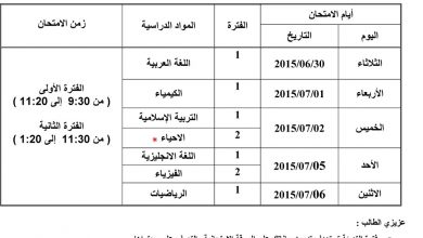 صورة جدول الامتحانات المؤجلة لطلبة 3-11 الفصل الثالث 2015