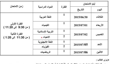 جدول الامتحانات المؤجلة