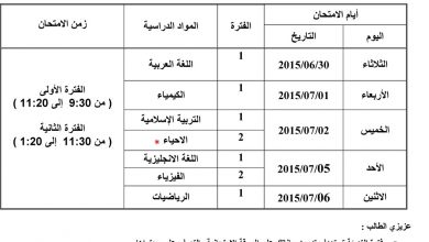 جدول الامتحانات المؤجلة