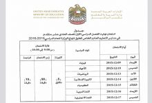 جدول الفصل الاول الصف الحادى عشر متقدم