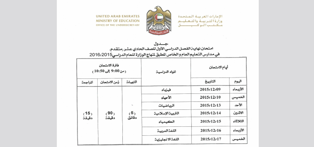 جدول الفصل الاول الصف الحادى عشر متقدم