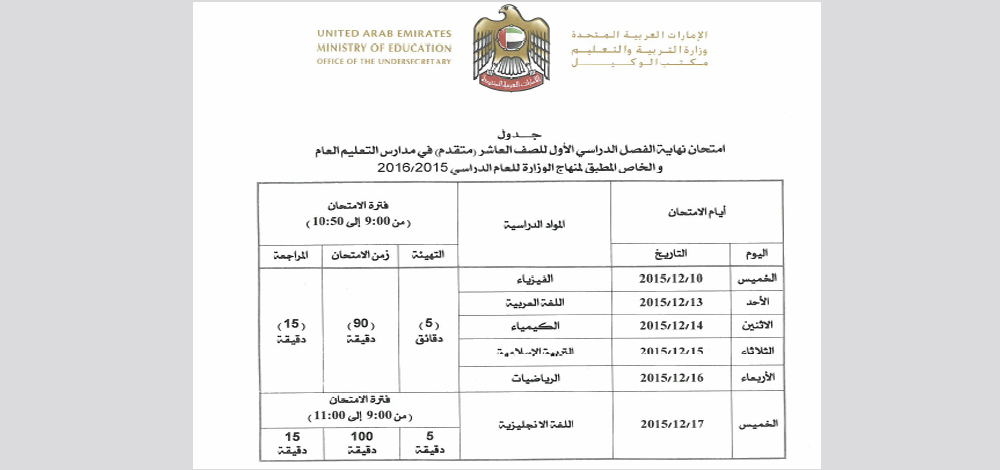 جدول الفصل الاول الصف العاشر متقدم