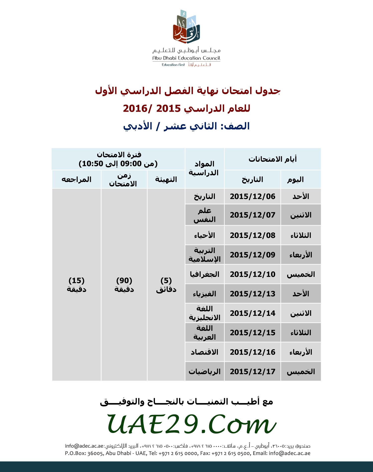 جدول امتحان نهاية الفصل الدراسي الأول - ادبى