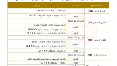 جدول الاختبارات الوطنية بالامارات