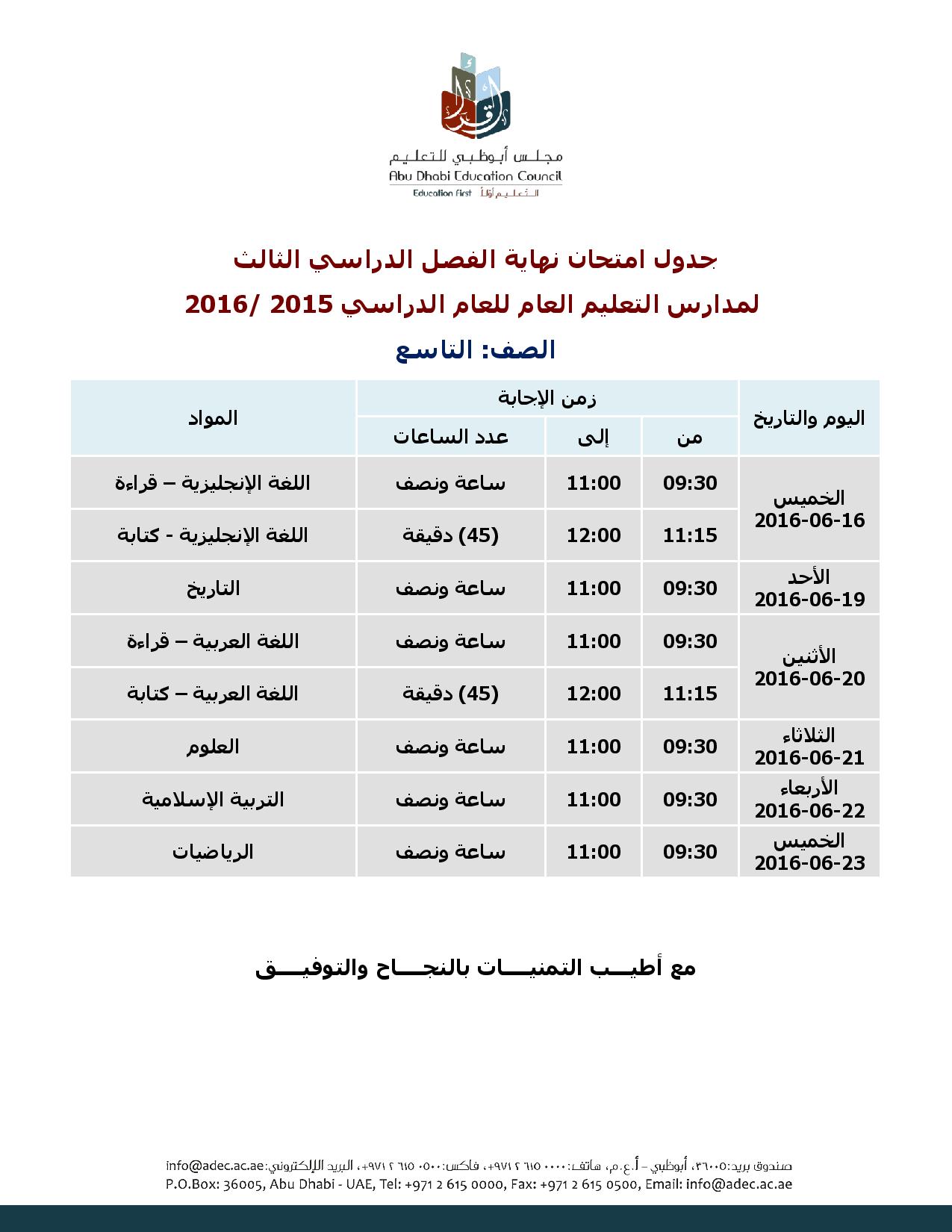 جدول الصف التاسع الفصل الثالث 2016