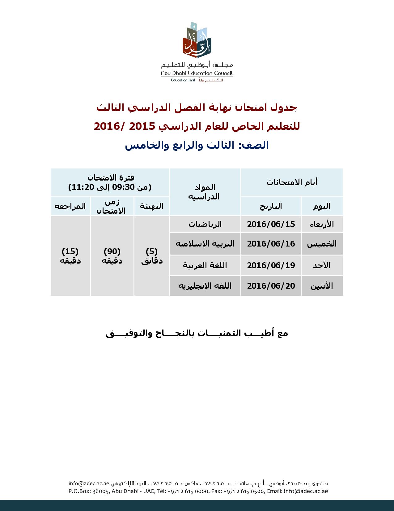 جدول الصف الثالث والرابع والخامس الفصل الثالث 2016