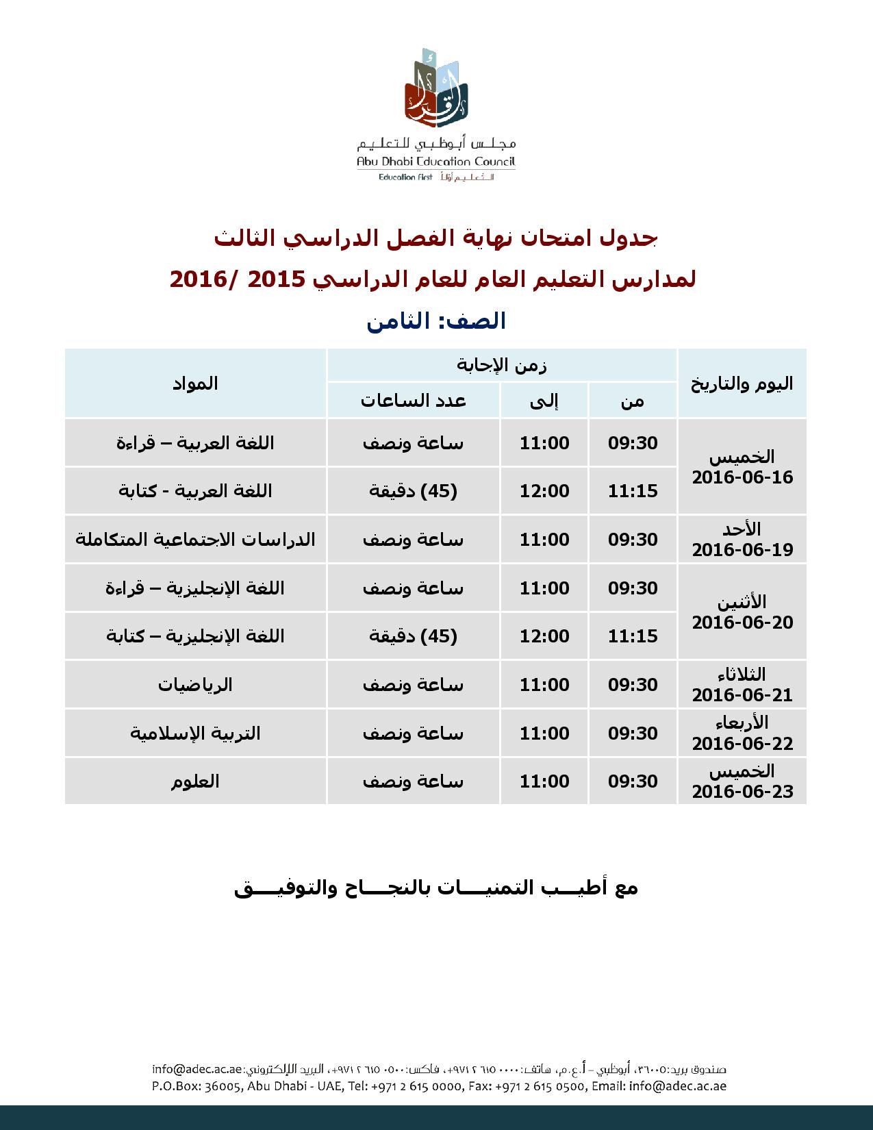 جدول الصف الثامن الفصل الثالث 2016