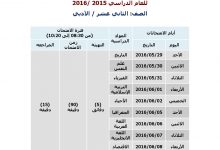 جدول الصف الثانى عشر ادبى الفصل الثالث 2016