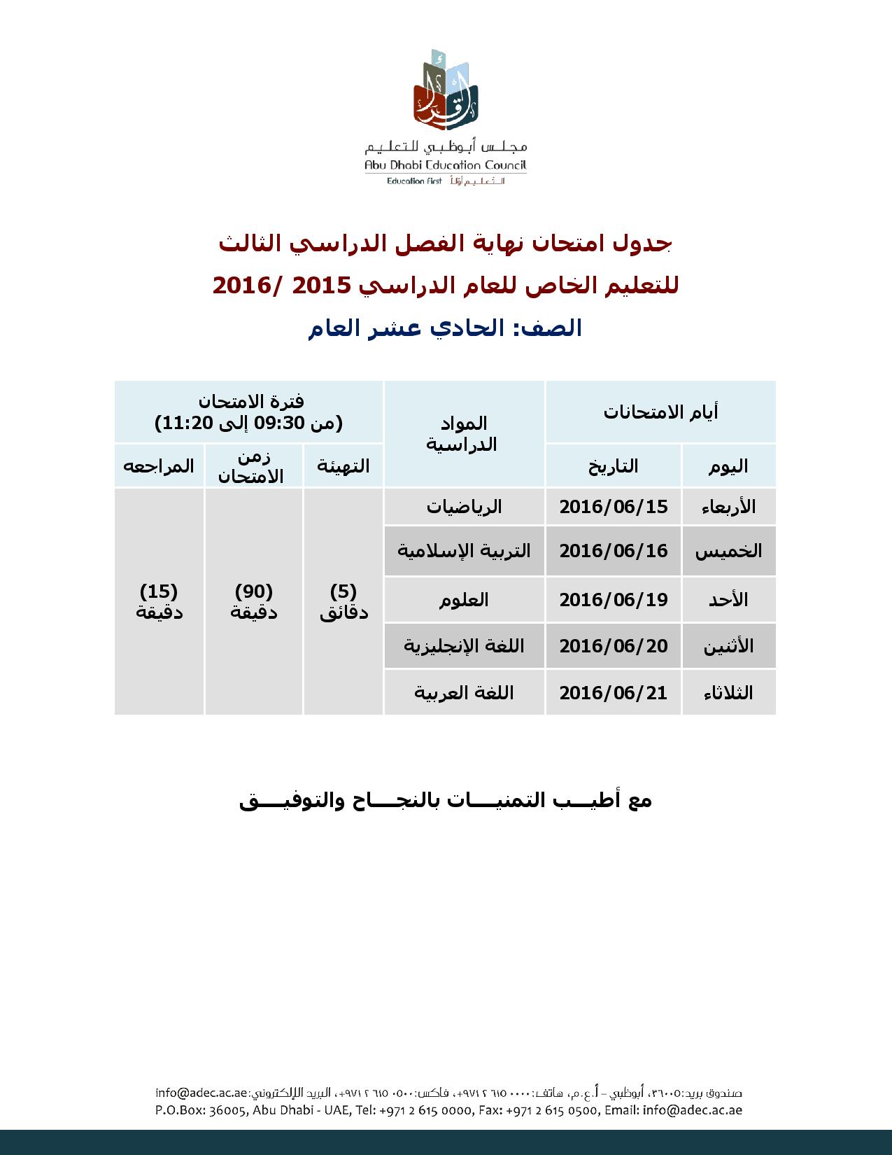 جدول الصف الحادى عشر العام الفصل الثالث 2016