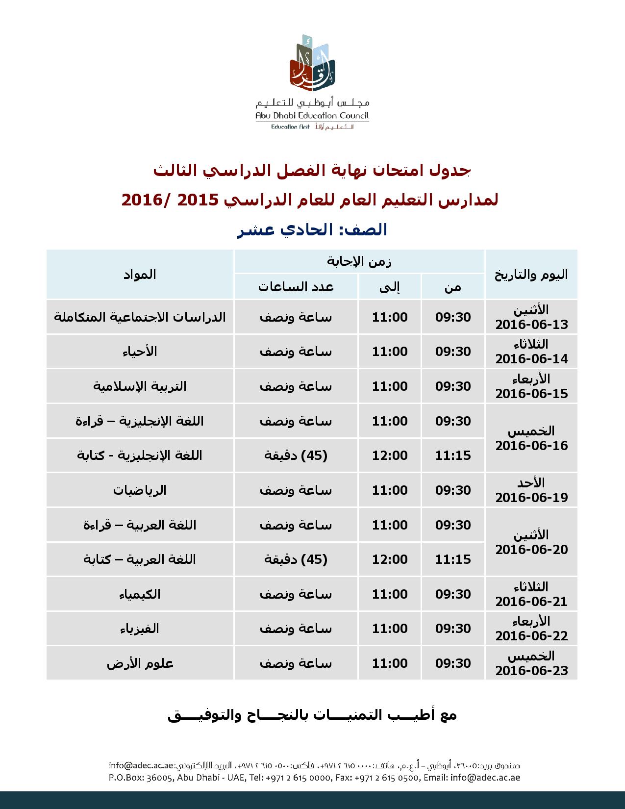 جدول الصف الحادى عشر الفصل الثالث 2016