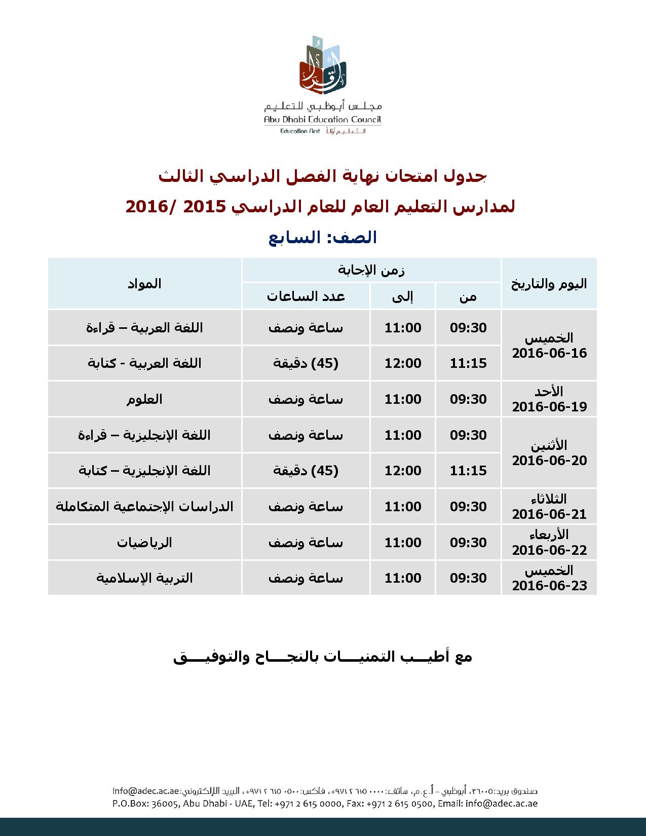 جدول الصف السابع الفصل الثالث 2016