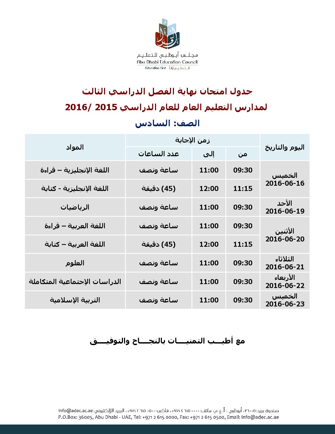 جدول الصف السادس الفصل الثالث 2016