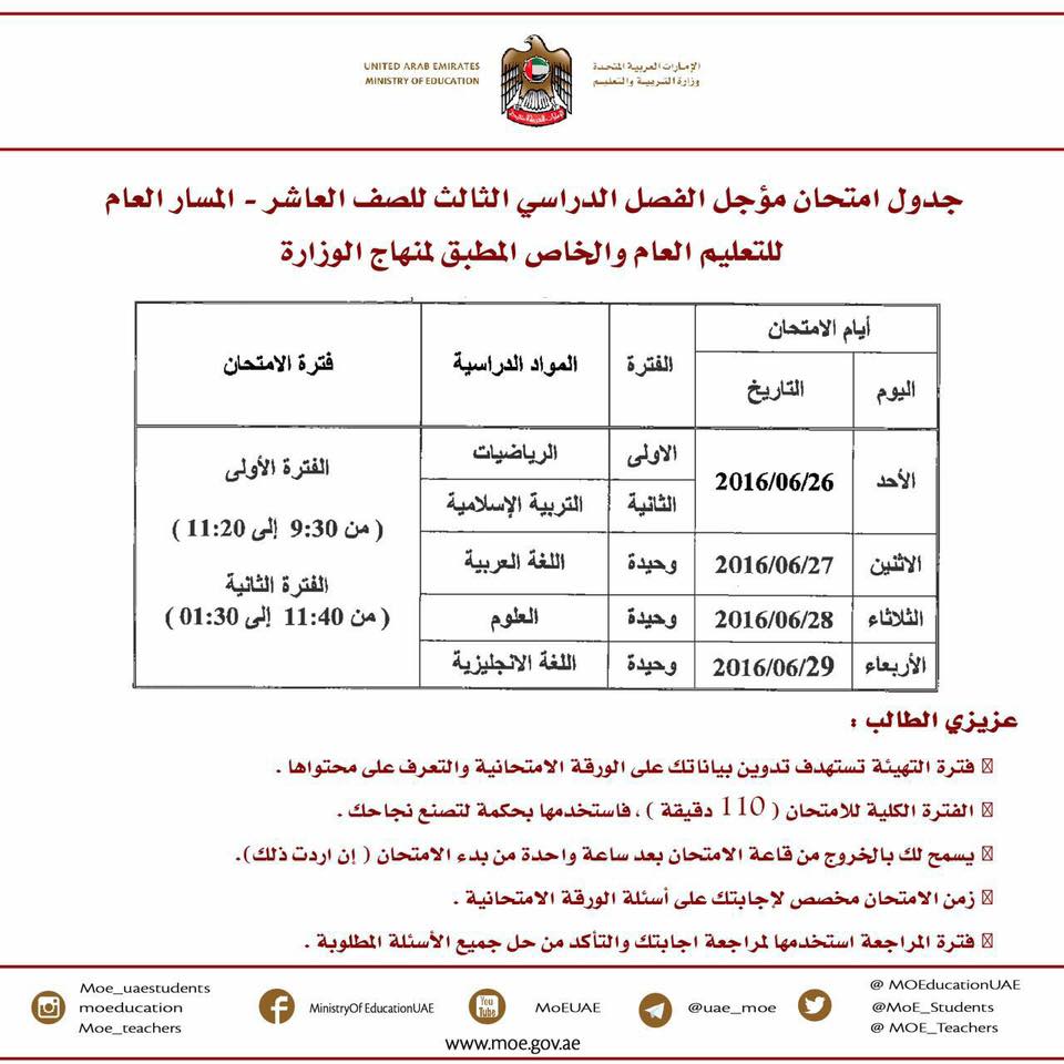 جدول امتحانات مؤجل الفصل الدراسى الثالث للصف العاشر (2)