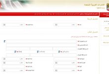 تاشيرة دخول الامارات لمقيمى دول مجلس التعاون الخليجى