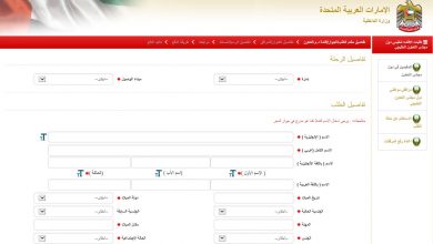 تاشيرة دخول الامارات لمقيمى دول مجلس التعاون الخليجى