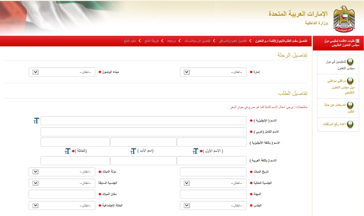 تاشيرة دخول الامارات لمقيمى دول مجلس التعاون الخليجى