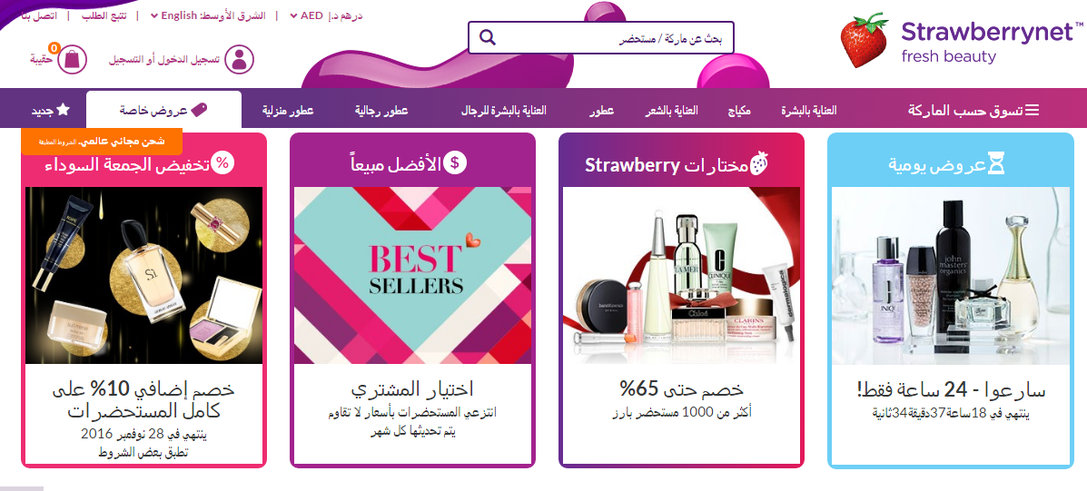 صورة تعرف على متجر سترو بيرى الامارات Strawberrynet UAE بالاضافة كوبونات خصم وتخفيضات