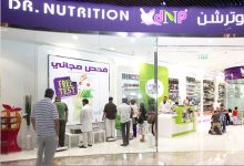 فروع دكتور نيوترشن بالامارات