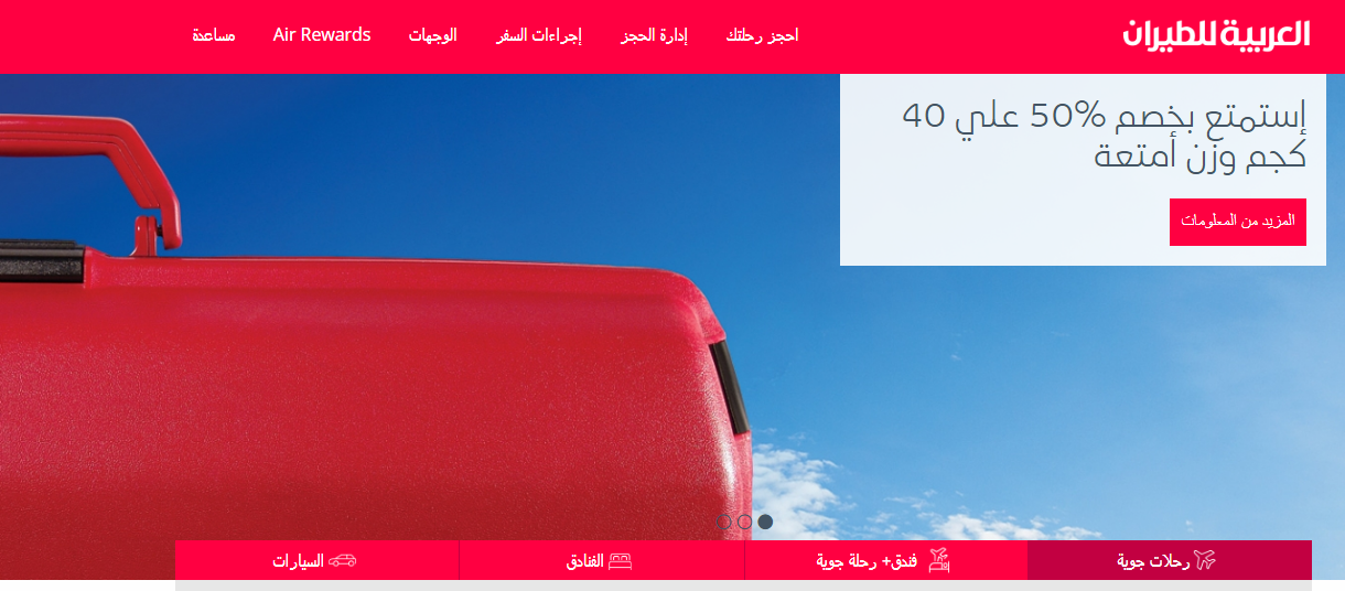 تعرف على موقع طيران العربية Air Arabia بالاضافة كوبونات خصم وتخفيضات