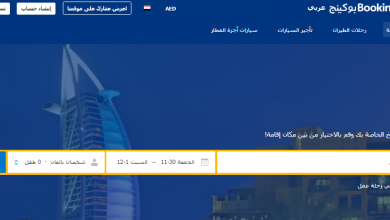 بوكينج الامارات booking