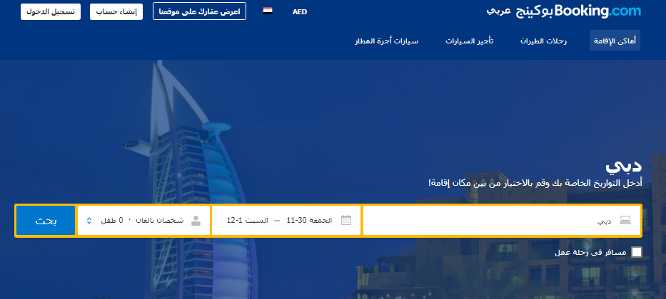 بوكينج الامارات booking