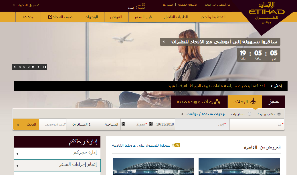 صورة تعرف على موقع طيران الاتحاد Etihad Airways بالاضافة كوبونات خصم وتخفيضات