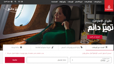 صورة تعرف على موقع طيران الامارات emirates airlines بالاضافة كوبونات خصم وتخفيضات