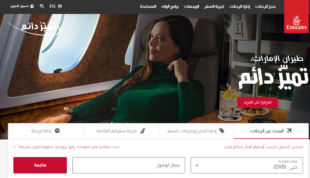 صورة تعرف على موقع طيران الامارات emirates airlines بالاضافة كوبونات خصم وتخفيضات