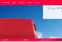 طيران العربية air arabia