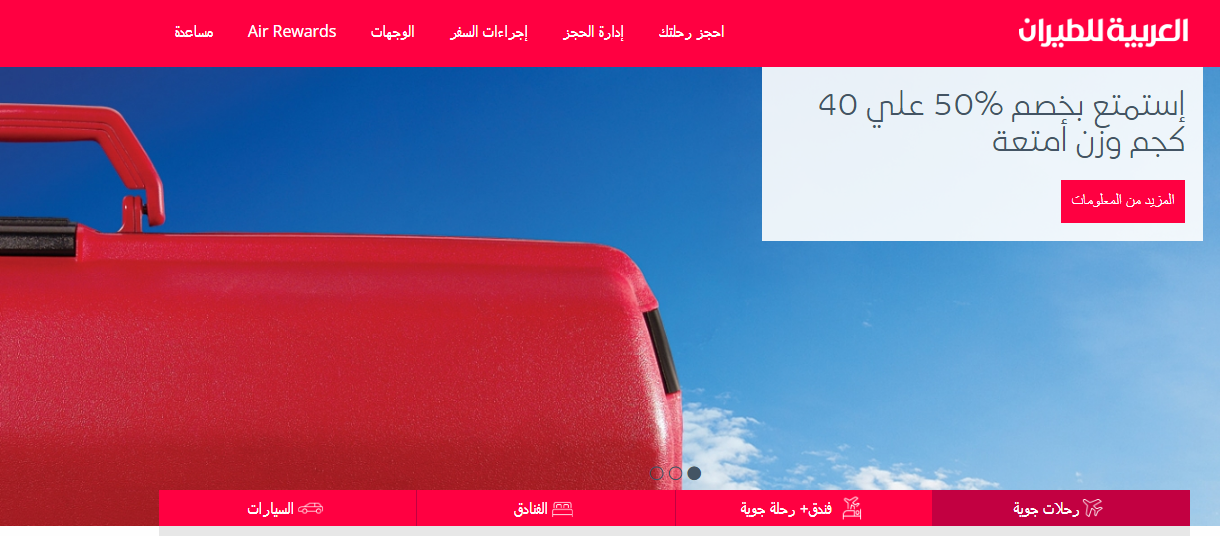 طيران العربية air arabia