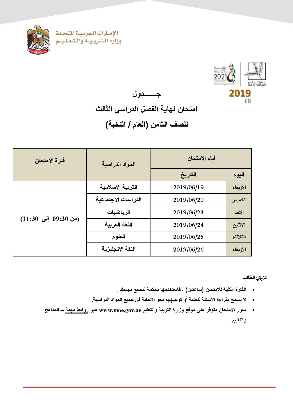 جدول الصف الثامن الفصل الثالث