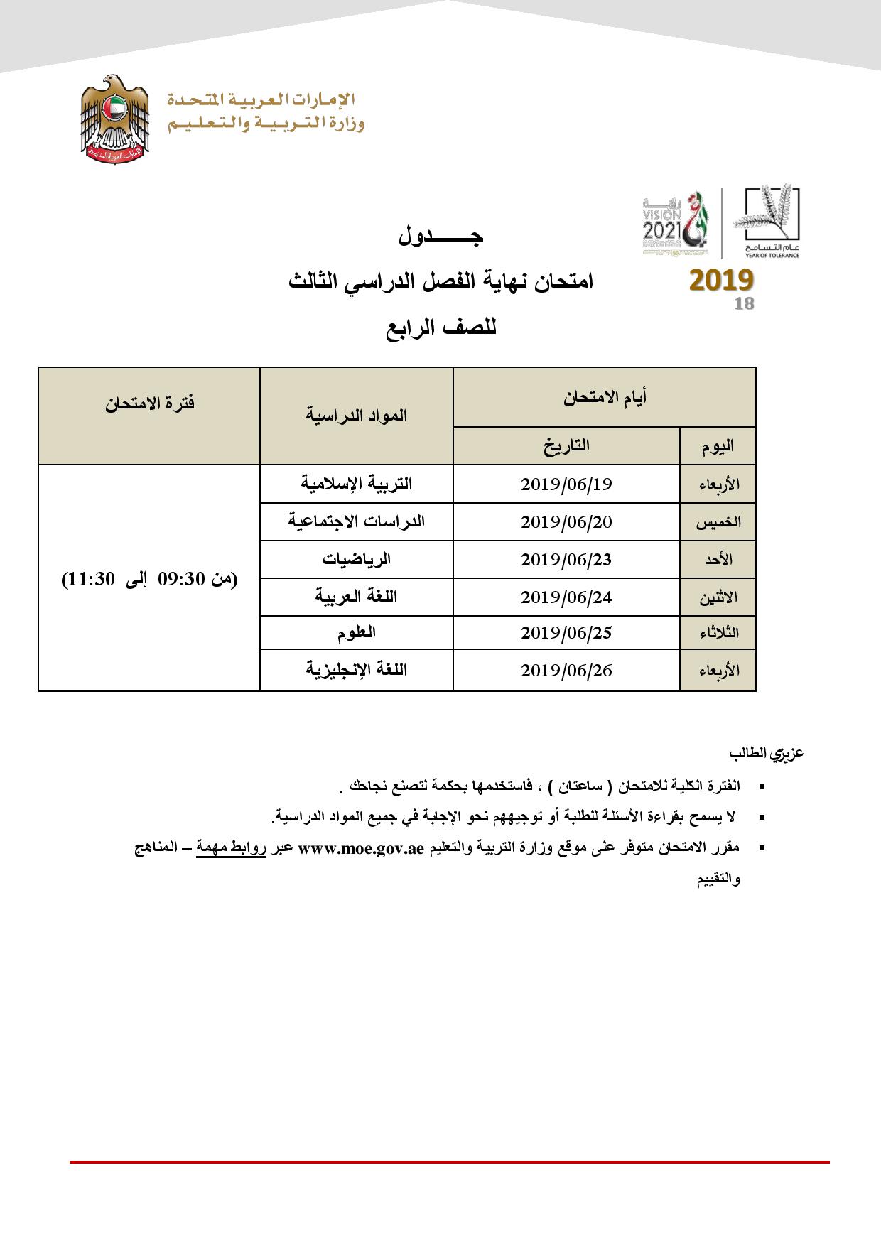 جدول الصف الرابع الفصل الثالث