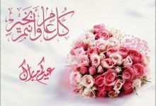 عيد سعيد