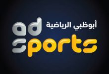 قناة ابو ظبى الرياضية
