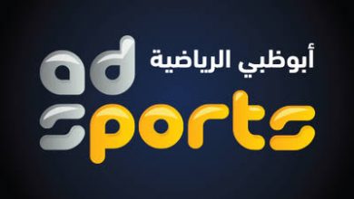 صورة تردد قناة أبو ظبي الرياضية 2019