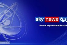 سكاى نيوز عربية skynews arabia