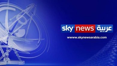 سكاى نيوز عربية skynews arabia