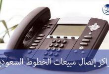 رقم الخطوط السعودية