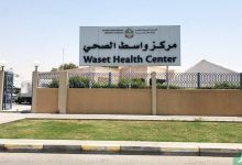 مركز واسط الصحي