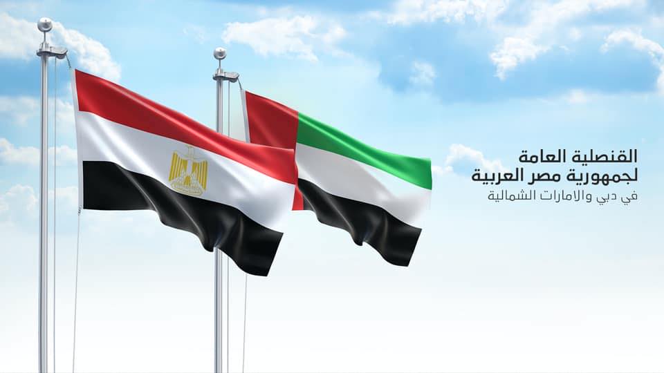 صورة عنوان ورقم هاتف القنصلية المصرية بدبي