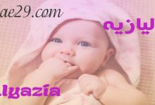 اليازيه
