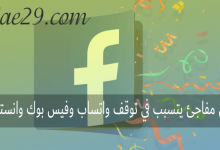 عطل يصيب فيس بوك