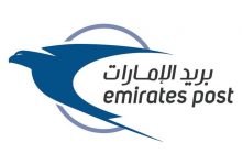 بريد الامارات