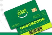 بطاقة إسعاد